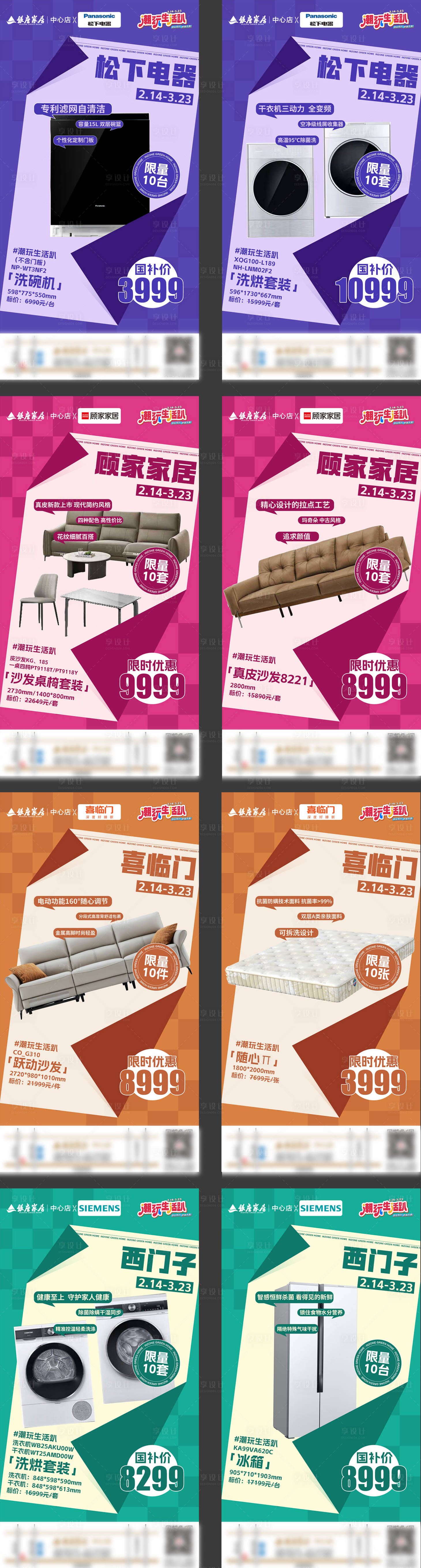 源文件下载【享设计】搜索编号：72310031853482697【家居爆款系列海报】