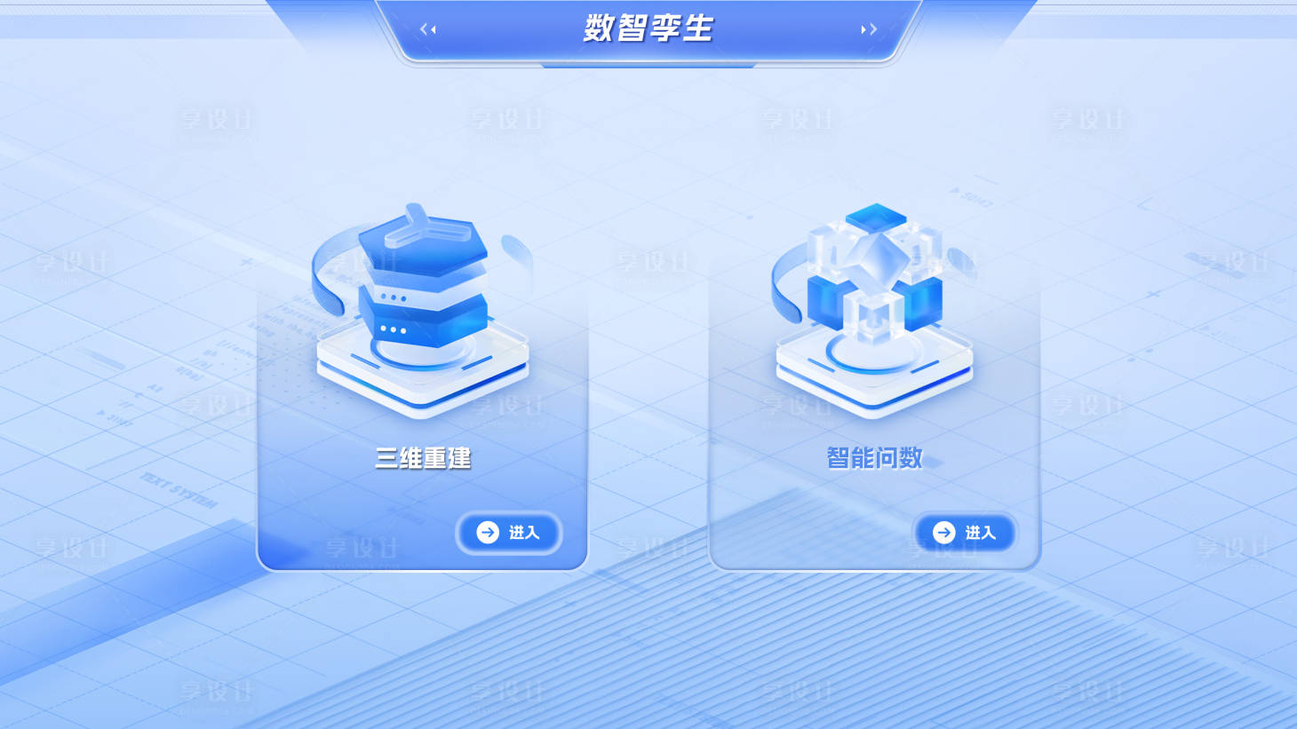 源文件下载【享设计】搜索编号：90380031876895149【浅色可视化引导页设计】