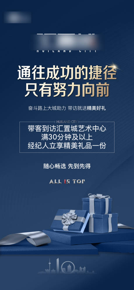 源文件下載【享設計】搜索編號：44320032181604276【到訪禮海報】