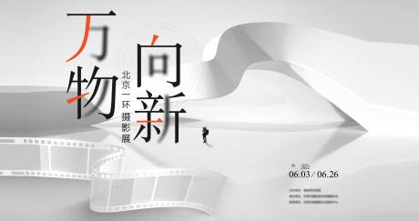 源文件下載【地產活動攝影展】編號：72570032218411151
