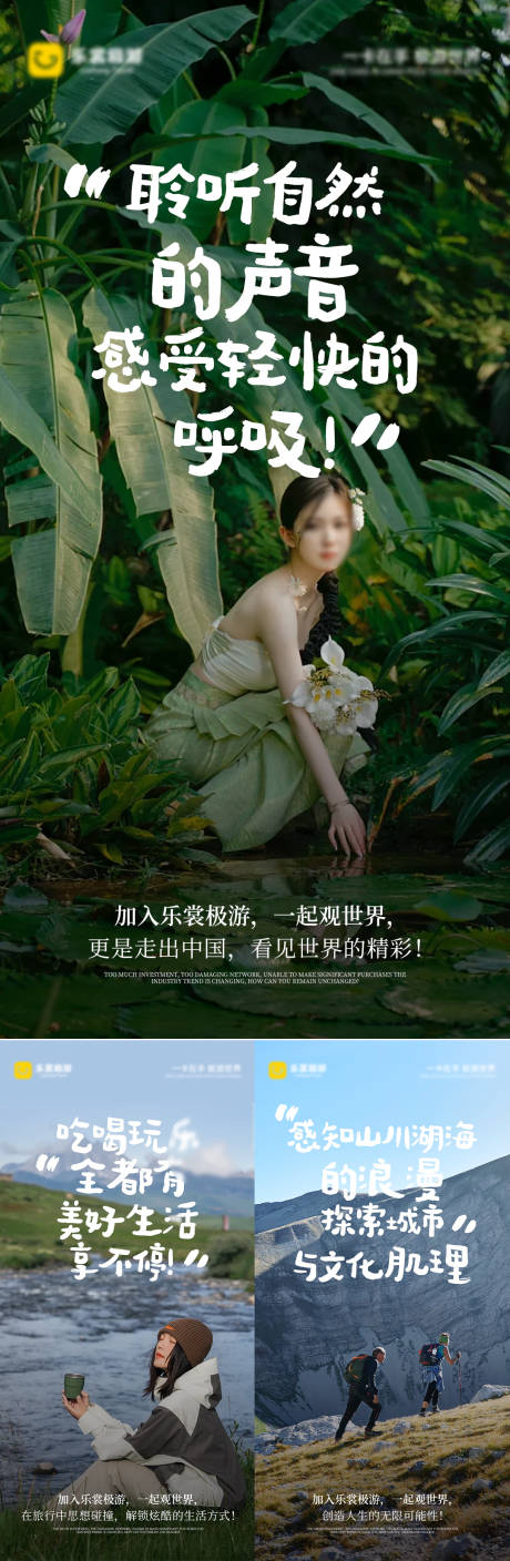 源文件下载【旅游营销海报】编号：71850032080796588