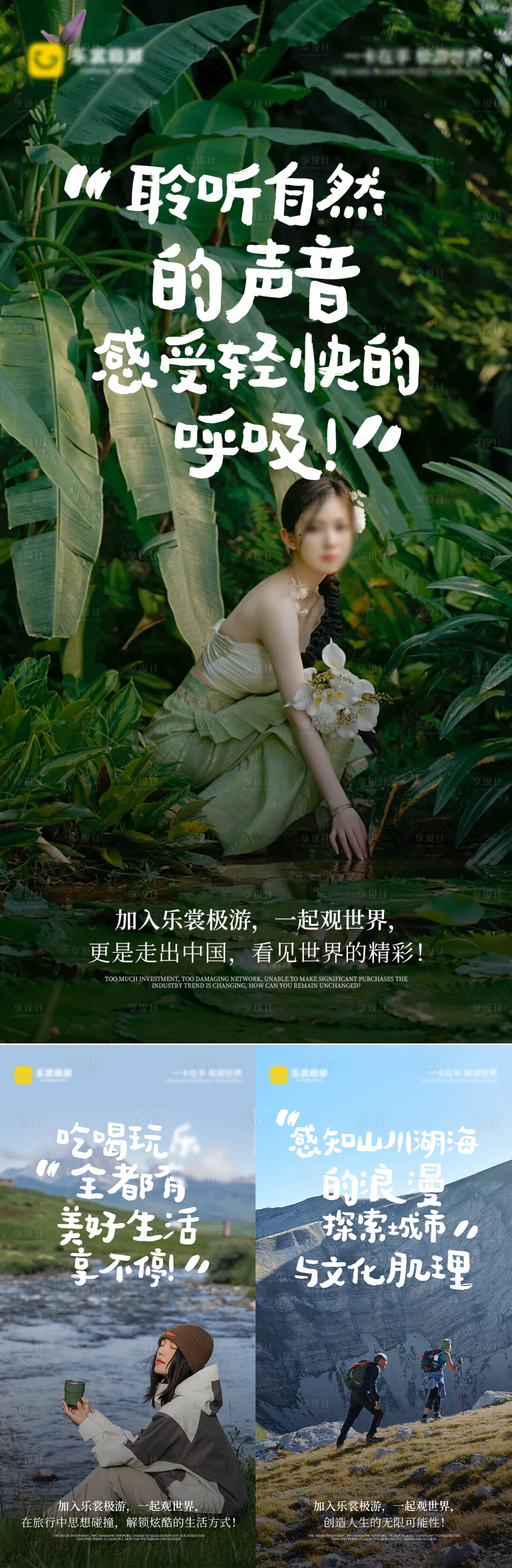 源文件下載【享設計】搜索編號：71850032080796588【旅游營銷海報】