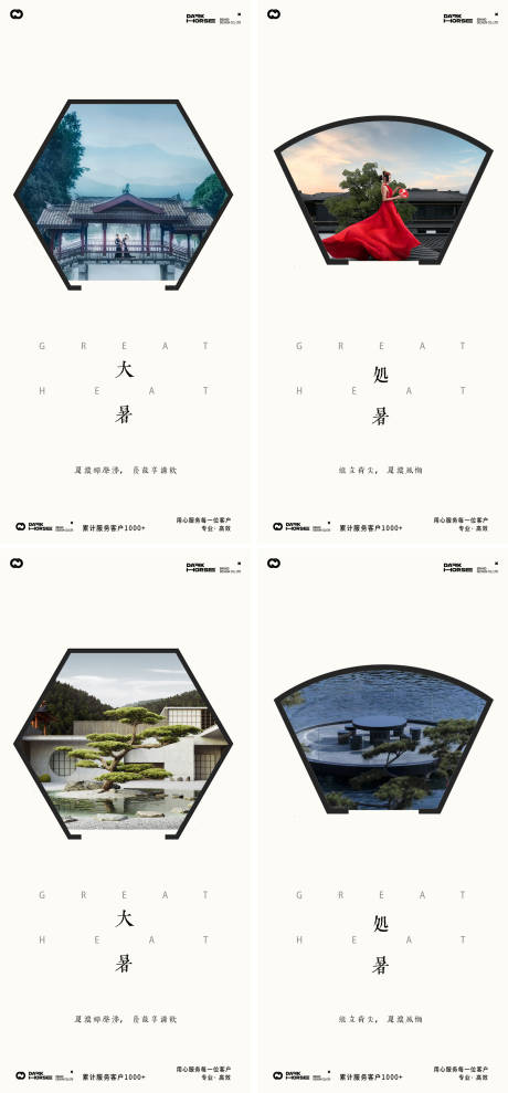 源文件下载【享设计】搜索编号：79930031910257406【大暑处暑中式24节气极简海报】