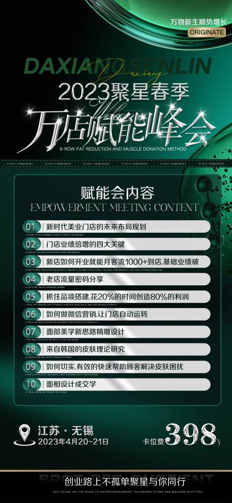 源文件下載【美業品牌招商造勢】編號：48740031939959890