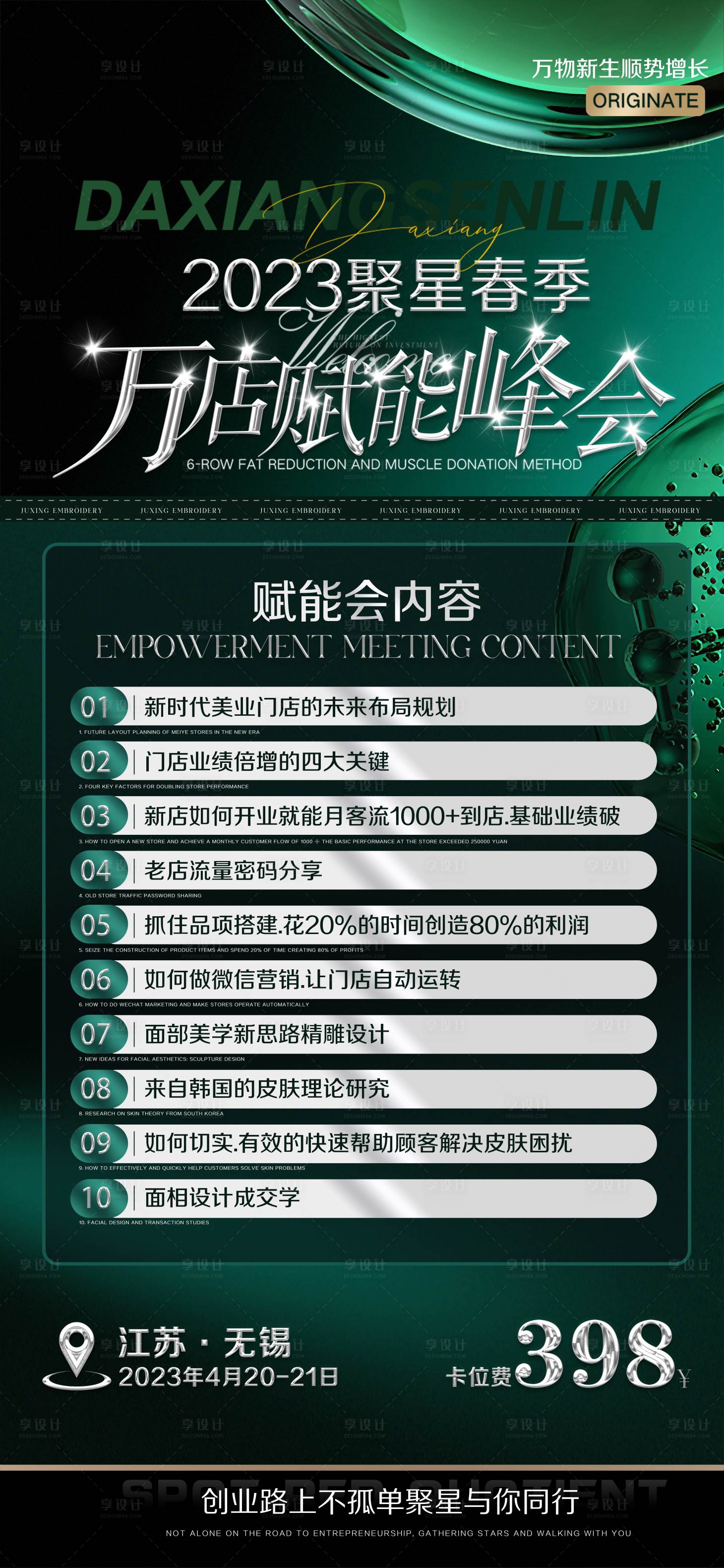 源文件下載【享設(shè)計】搜索編號：48740031939959890【美業(yè)品牌招商造勢】