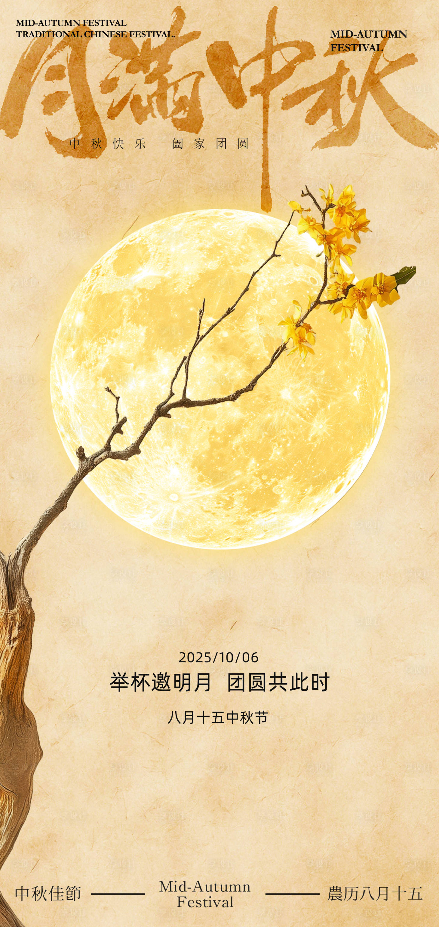 源文件下载【享设计】搜索编号：97730031910636542【中秋节海报】