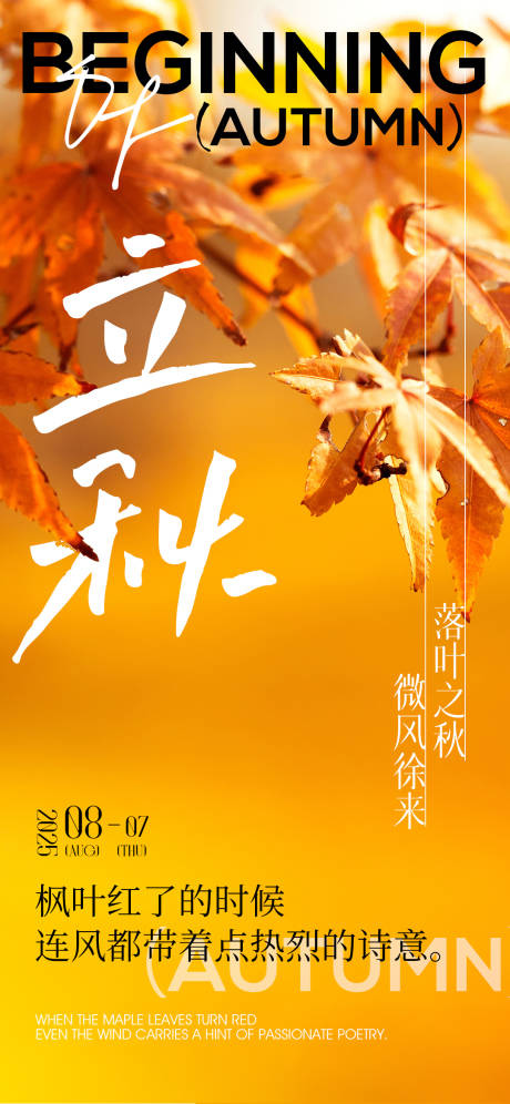 源文件下載【享設(shè)計(jì)】搜索編號：57800032130639201【立秋節(jié)氣海報(bào)海報(bào)】