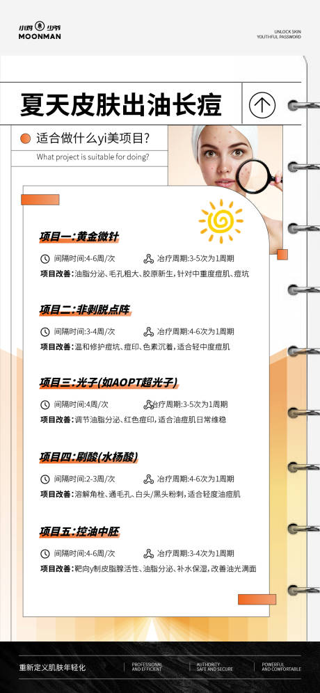 源文件下载【夏日医美项目宣传海报】编号：55880032099525791