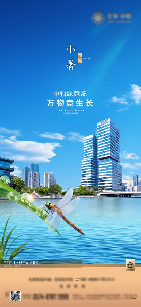 源文件下載【小暑寫字樓節氣海報】編號：78430031825238825