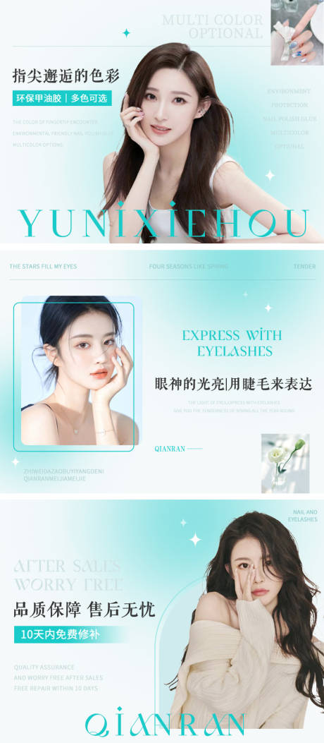 源文件下载【蓝绿色美甲美睫轮播图】编号：75850032032676434