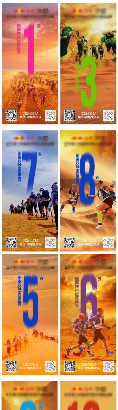 源文件下載【享設計】搜索編號：86110032136166795【沙漠系列倒計時海報】