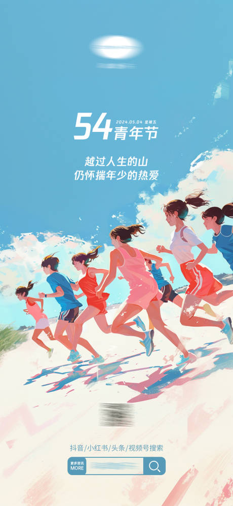 源文件下载【青年节海报】编号：43650031760835729