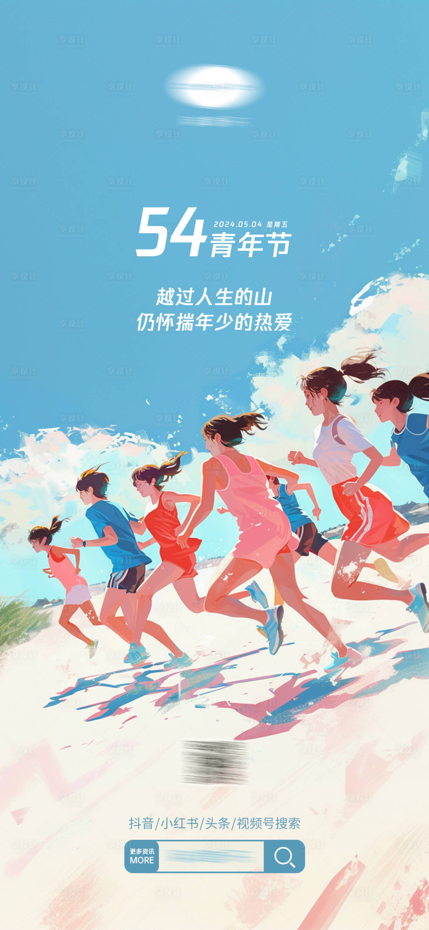 源文件下载【青年节海报】编号：43650031760835729