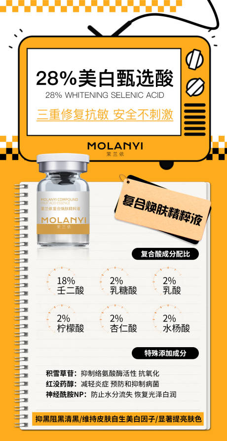 源文件下載【享設計】搜索編號：34040031870547273【醫美煥膚精粹液功效海報】