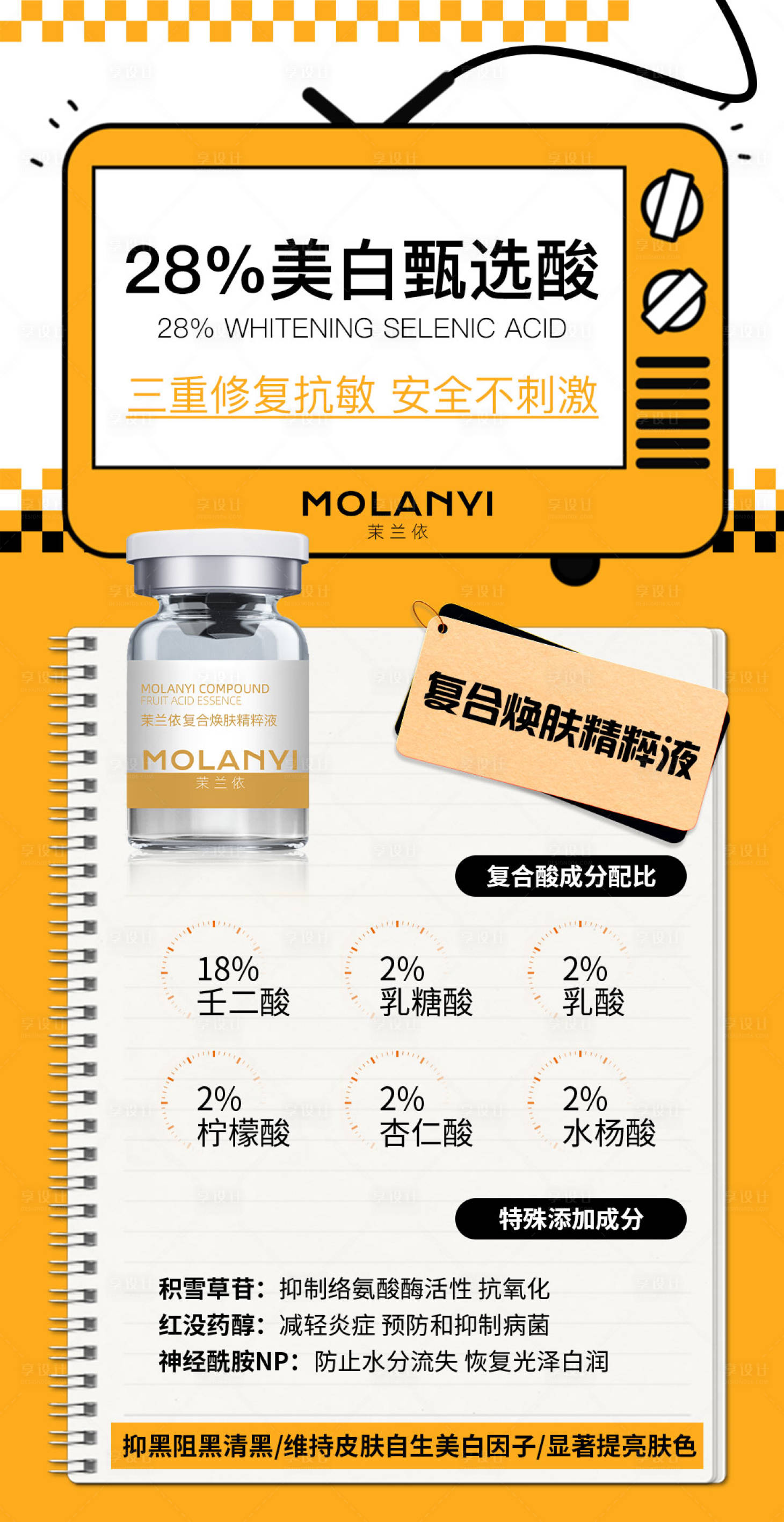 源文件下載【享設計】搜索編號：34040031870547273【醫美煥膚精粹液功效海報】