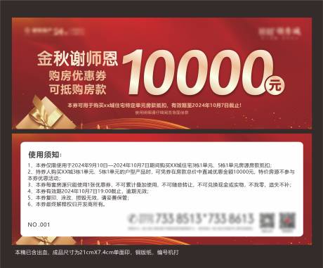 源文件下载【教师节购房优惠券】编号：29100032002902903