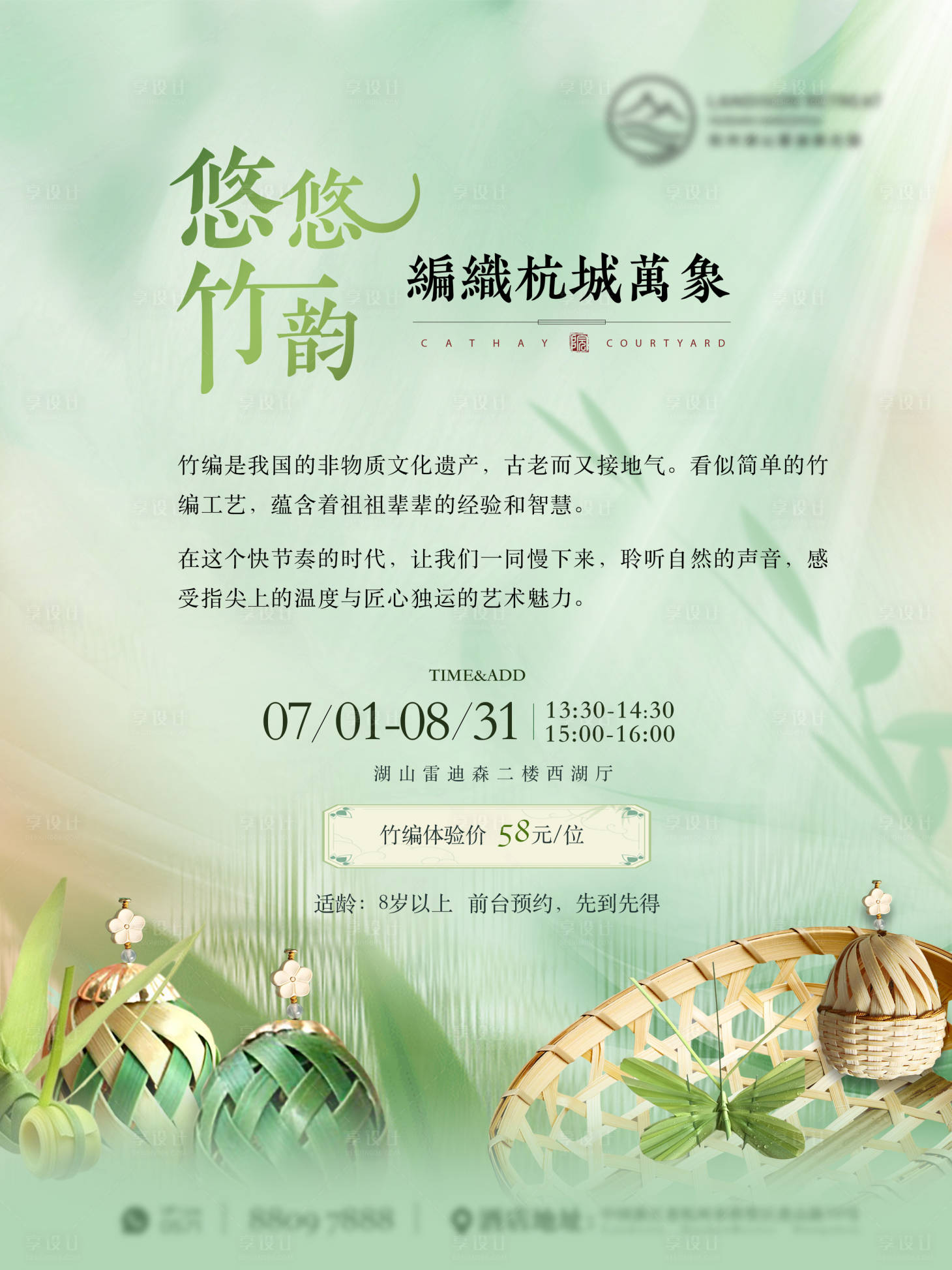 源文件下載【享設(shè)計(jì)】搜索編號(hào)：48480031674338241【非議文化竹編課程】