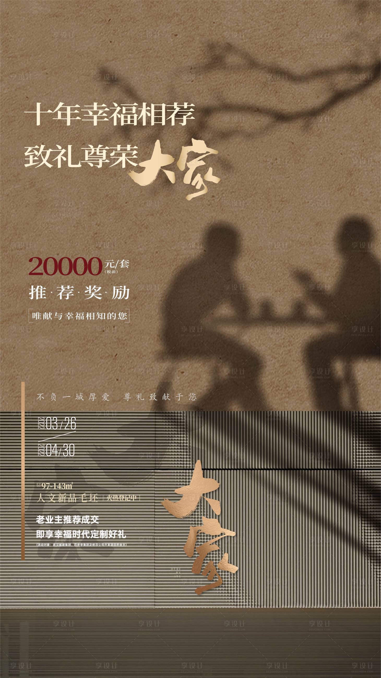 源文件下载【享设计】搜索编号：89680031763196668【老带新】