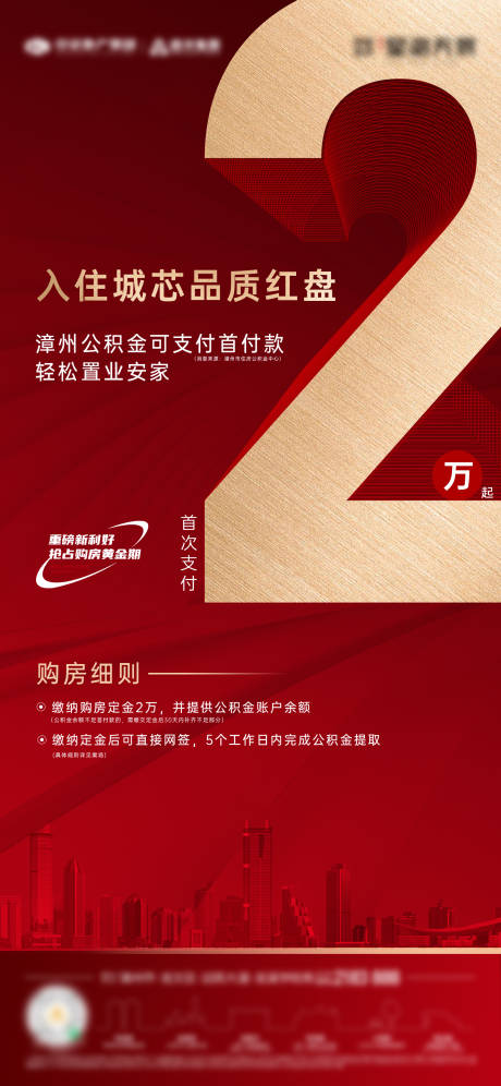 源文件下载【享设计】搜索编号：72470031919638597【热销海报】