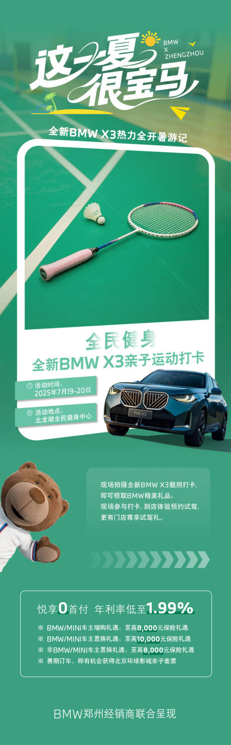 源文件下载【宝马X3夏天活动打卡海报这一夏很宝马】编号：17220032011065122