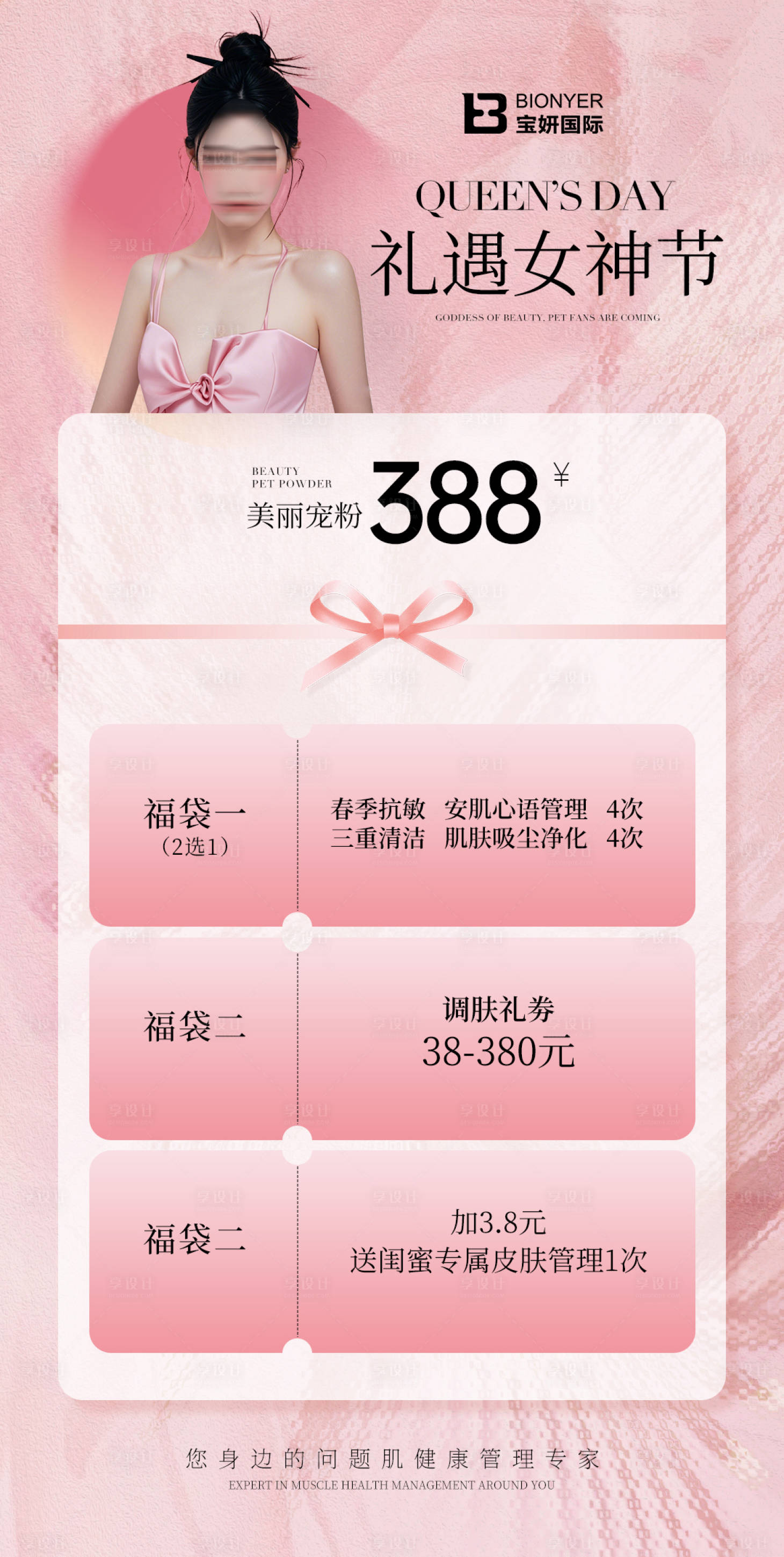 源文件下载【享设计】搜索编号：43400031951827396【医美】