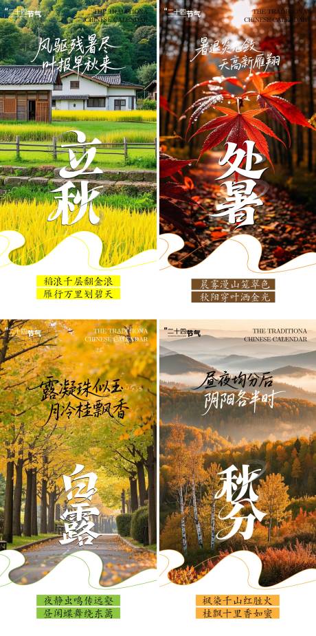 源文件下载【秋天节气系列海报】编号：85690032090601649