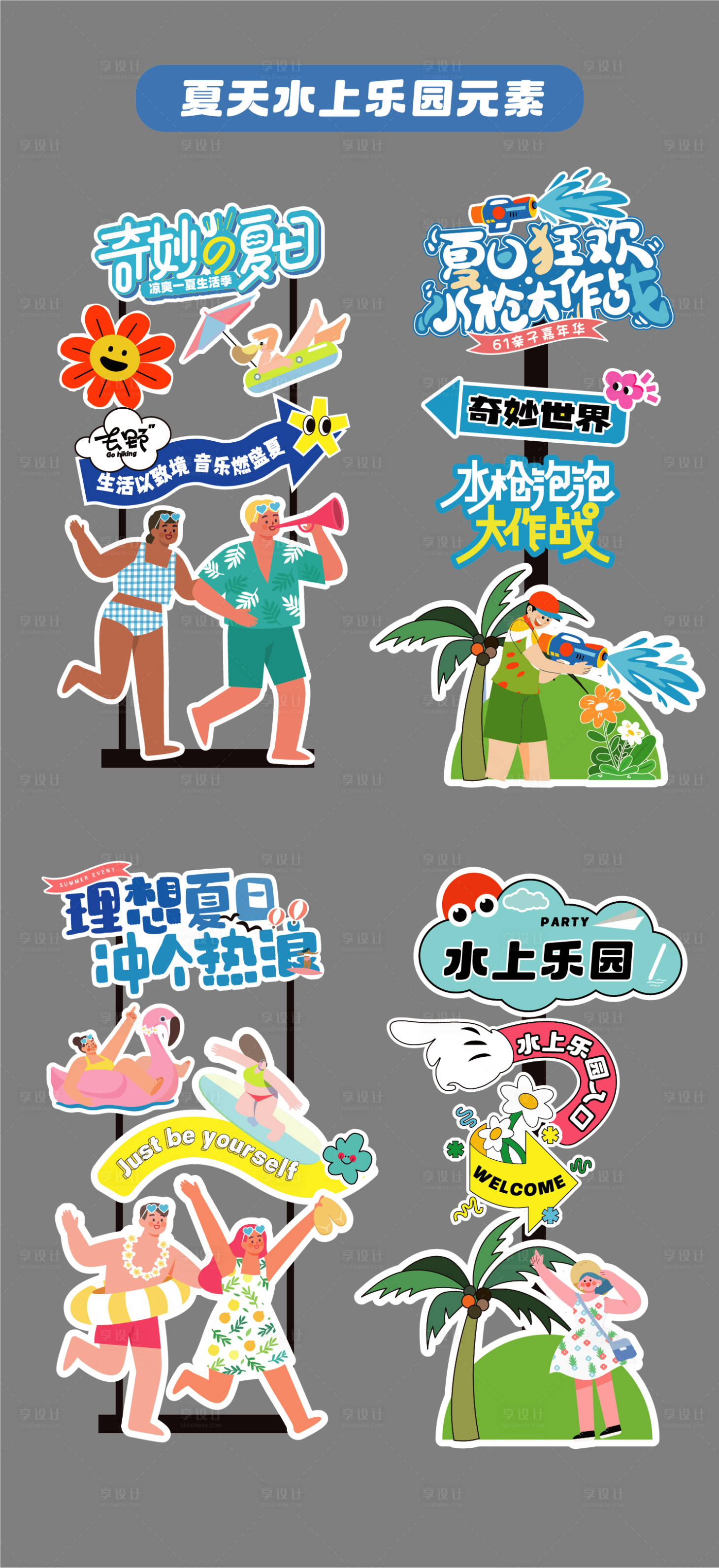 源文件下載【享設計】搜索編號：12850031921542377【夏天水上樂園立牌指引牌拍照框手舉牌】