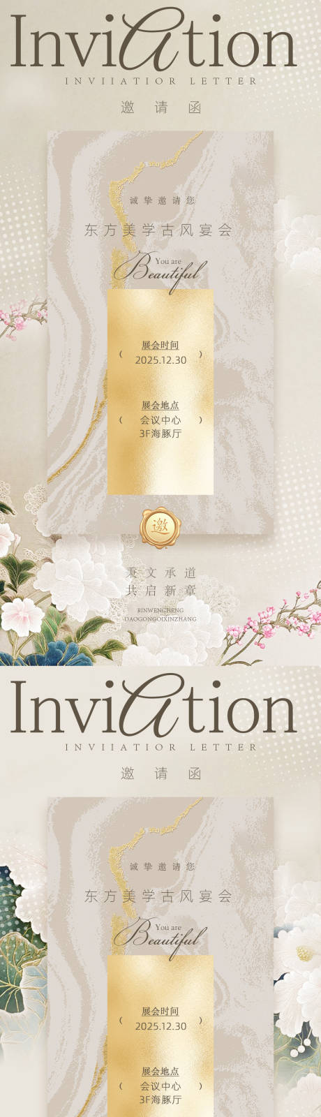 源文件下载【享设计】搜索编号：70490031919124118【古风邀请函海报】