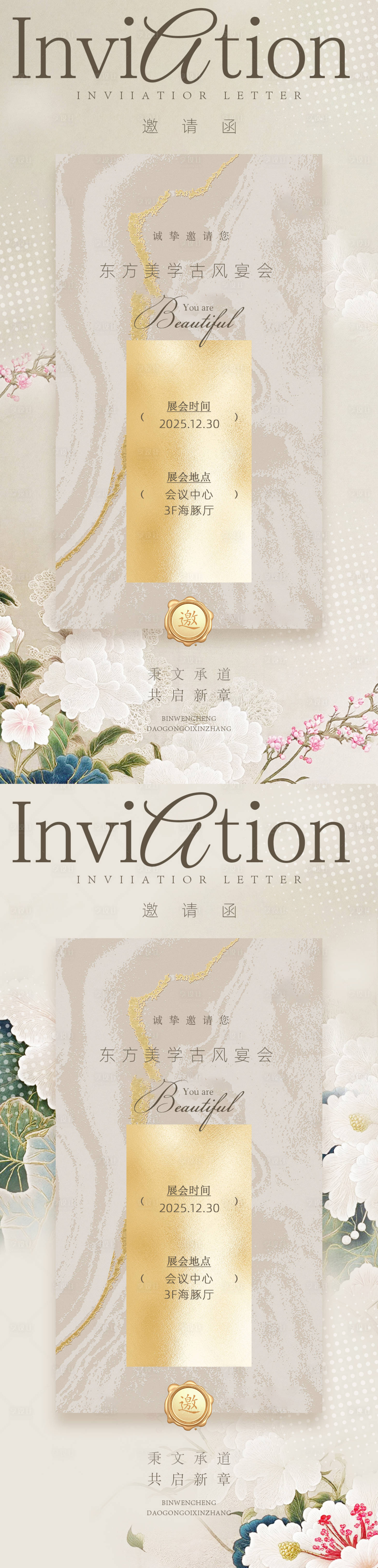 源文件下載【享設(shè)計(jì)】搜索編號：70490031919124118【古風(fēng)邀請函海報(bào)】