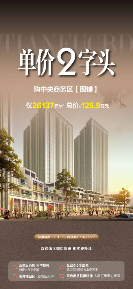 源文件下载【享设计】搜索编号：57440032195524587【地产商铺房源推荐海报】