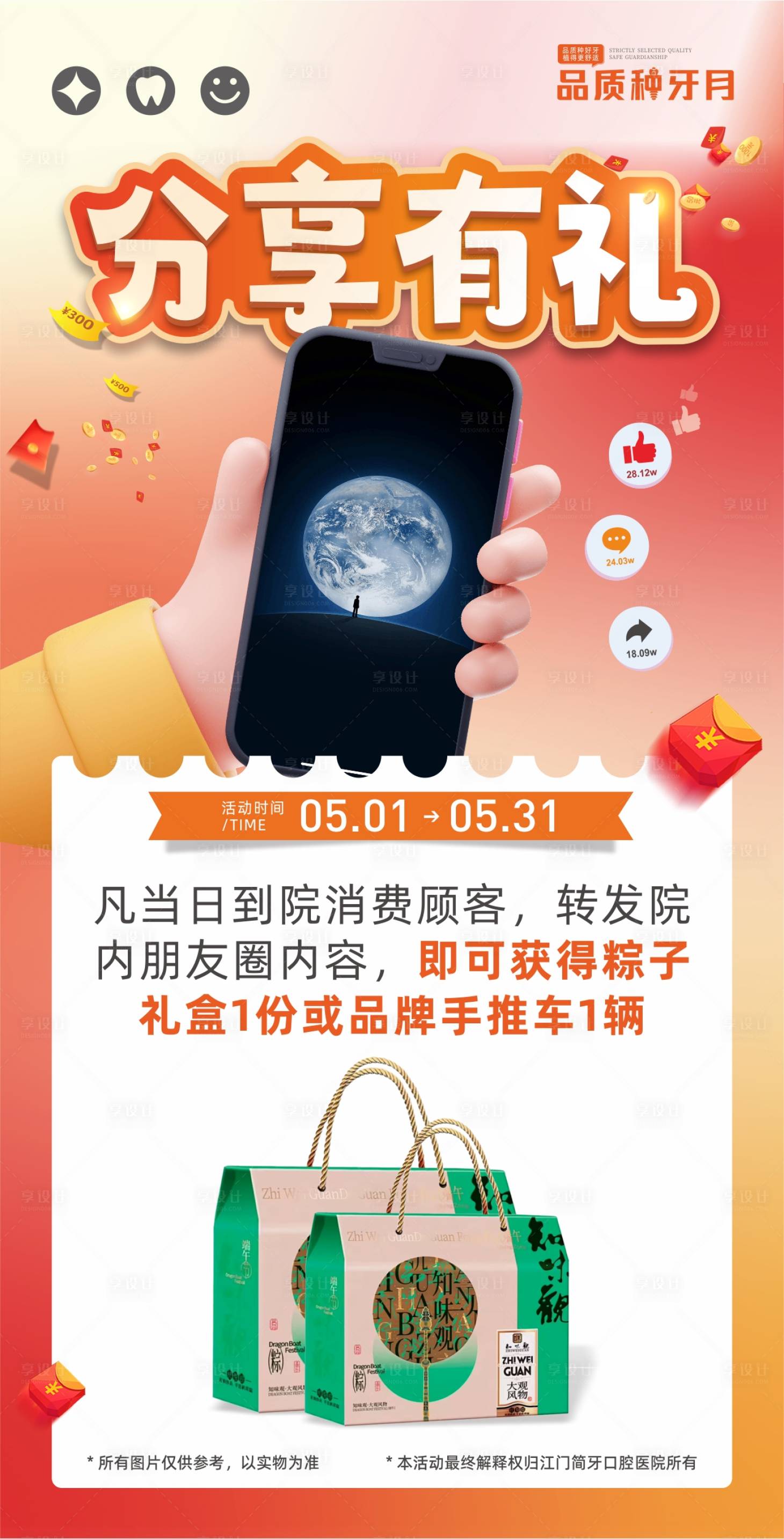 源文件下載【享設(shè)計(jì)】搜索編號(hào)：25860031778359092【口腔推薦老帶新海報(bào)】