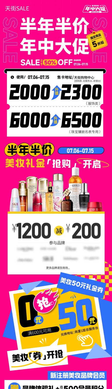 源文件下载【地产综合体年中大促长图】编号：87750031778512776