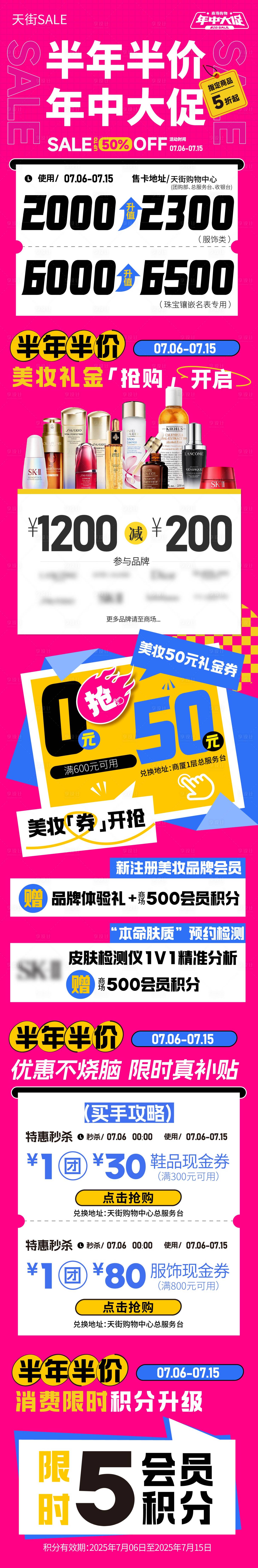 源文件下载【享设计】搜索编号：87750031778512776【地产综合体年中大促长图】