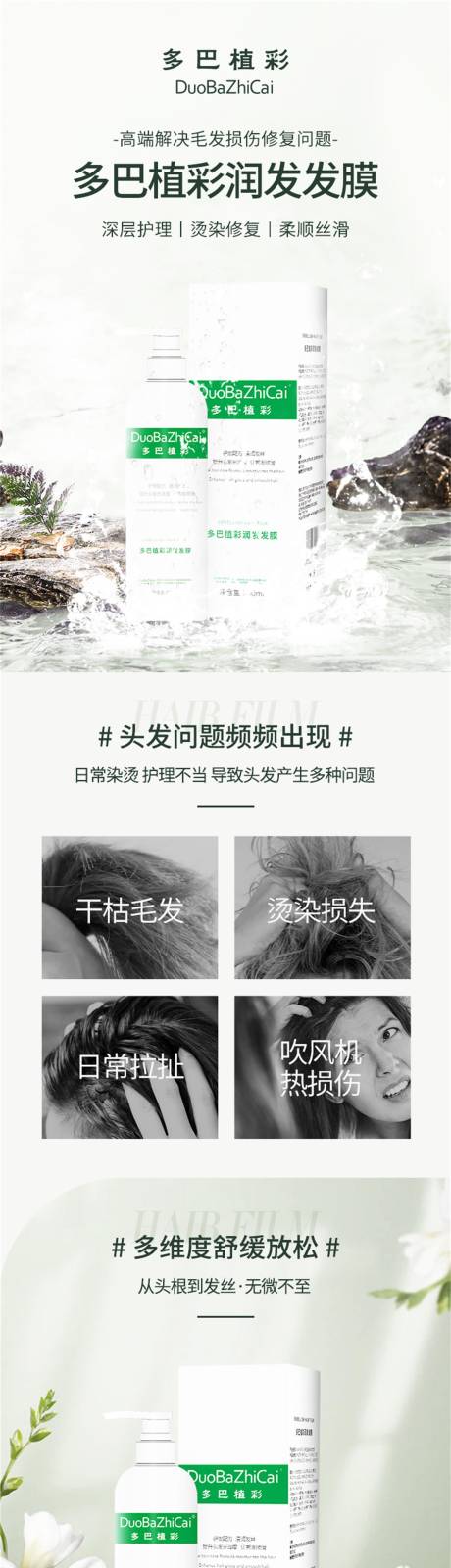 源文件下载【享设计】搜索编号：95600031970124390【发膜护发高级简约质感促销产品详情页长】