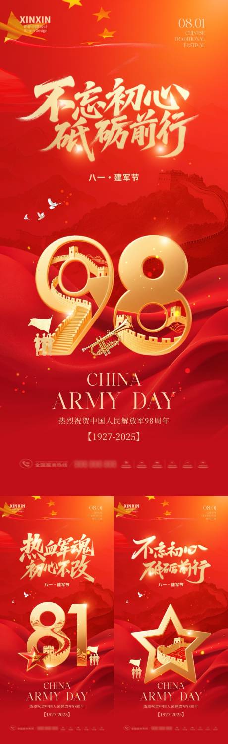 源文件下載【八一建軍節(jié)紅金系列海報(bào)】編號(hào)：34680032044493400