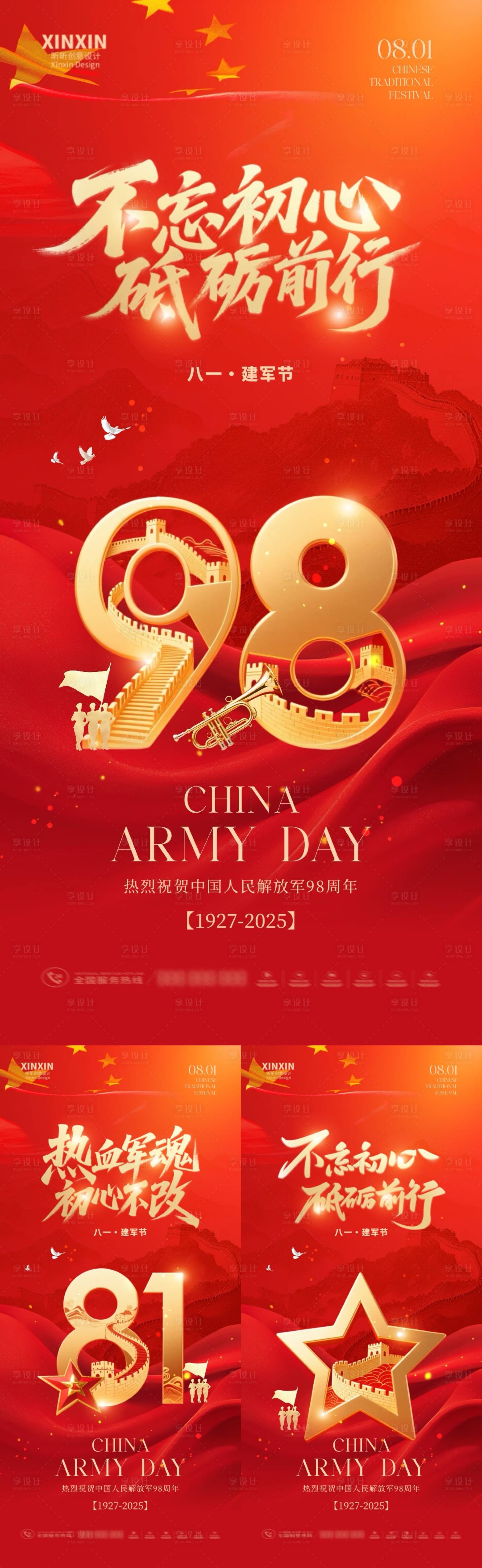 源文件下載【八一建軍節(jié)紅金系列海報】編號：34680032044493400