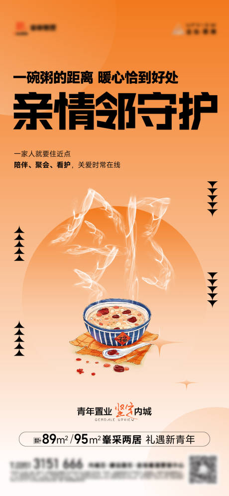 源文件下載【享設計】搜索編號：56480032081465705【鄰居海報】
