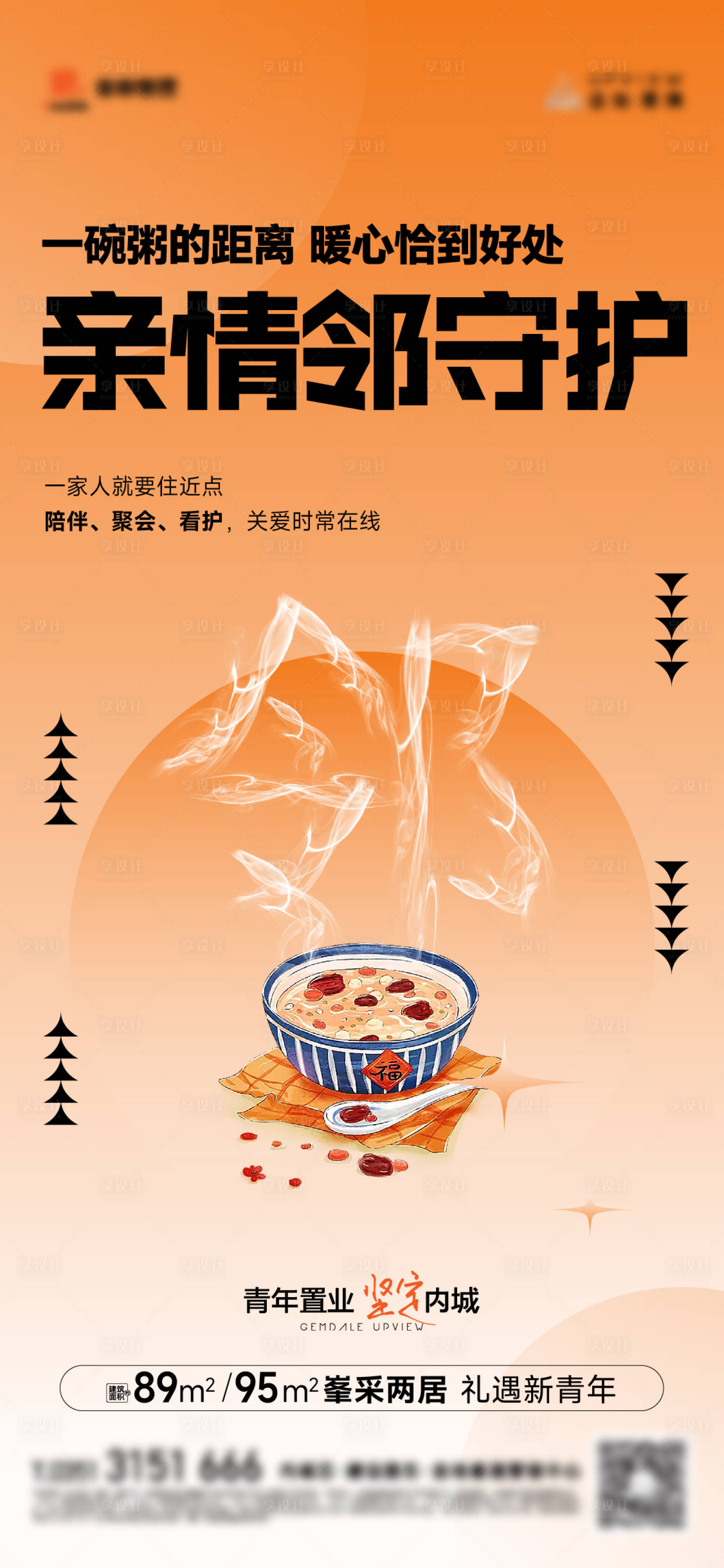 源文件下载【享设计】搜索编号：56480032081465705【邻居海报】