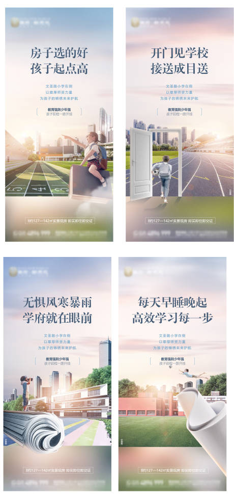 源文件下载【地产价值点教育学区系列】编号：77500031736355198