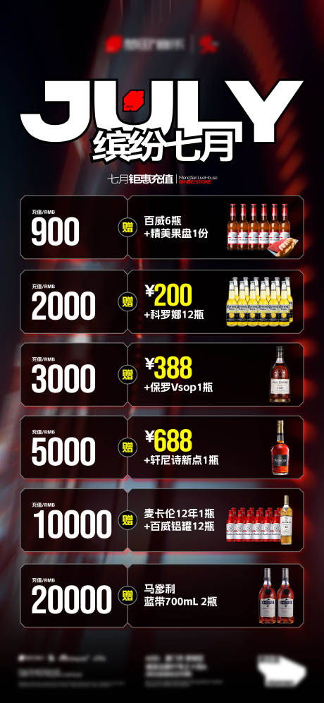 源文件下载【酒吧夜店会员充值套餐酒水系列海报】编号：45530032025543612