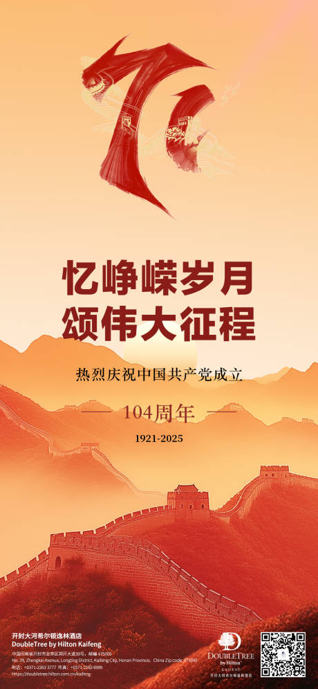 建党节海报