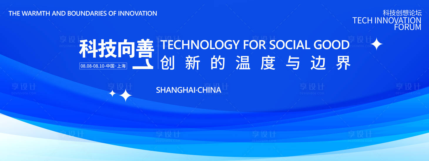 源文件下载【享设计】搜索编号：85840031817384329【科技向善峰会背景板】