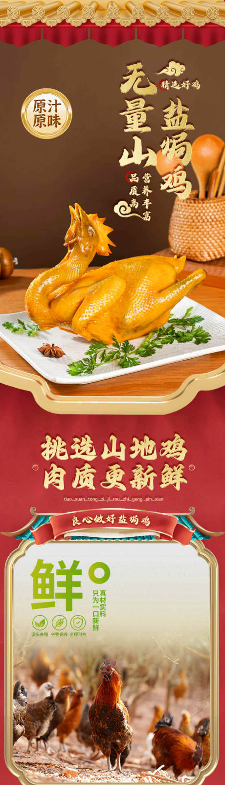 源文件下载【盐焗鸡熟食电商详情页设计】编号：62590032101708504