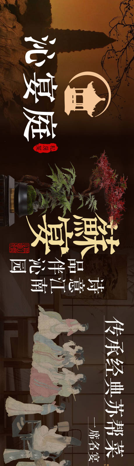 源文件下载【享设计】搜索编号：36850032061361279【新中式苏帮菜五连图】