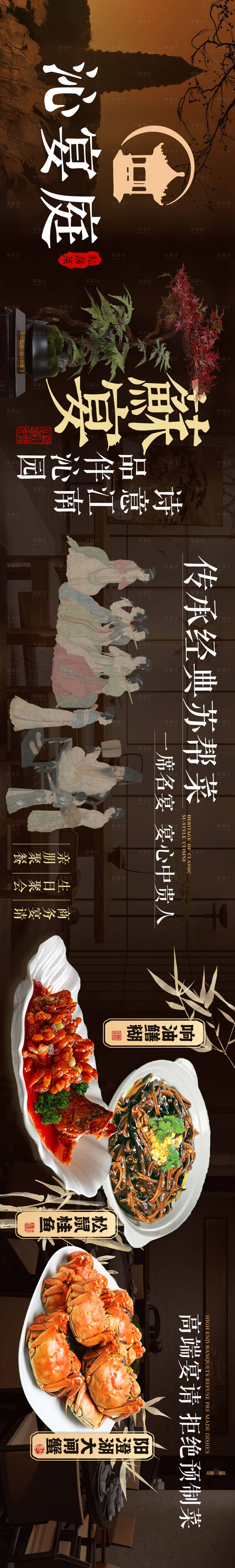 源文件下载【享设计】搜索编号：36850032061361279【新中式苏帮菜五连图】