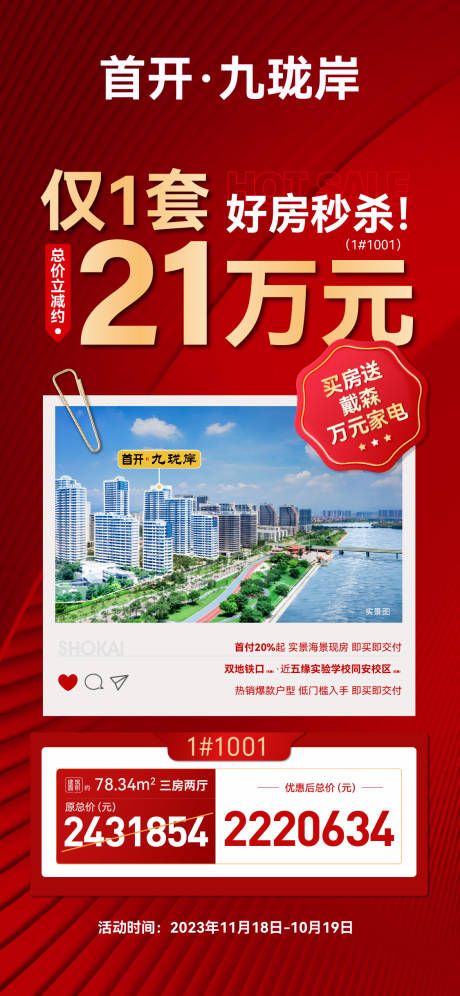 源文件下载【特价房源单图】编号：95970031993425543