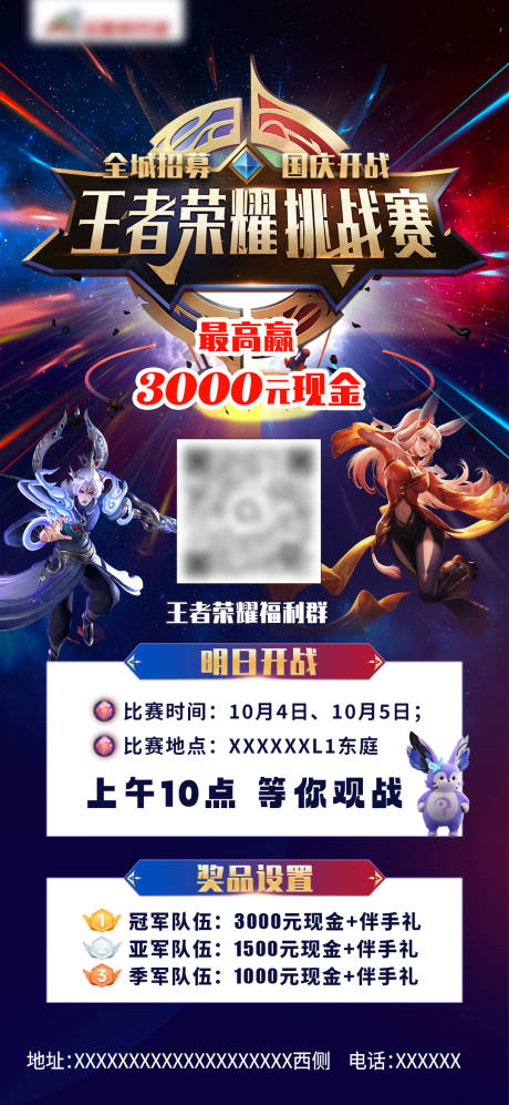 源文件下載【王者榮耀招募海報(bào)】編號(hào)：70140032207518489