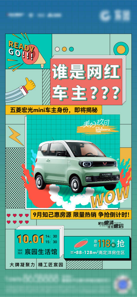 源文件下载【地产抽车活动海报】编号：42710032062418535