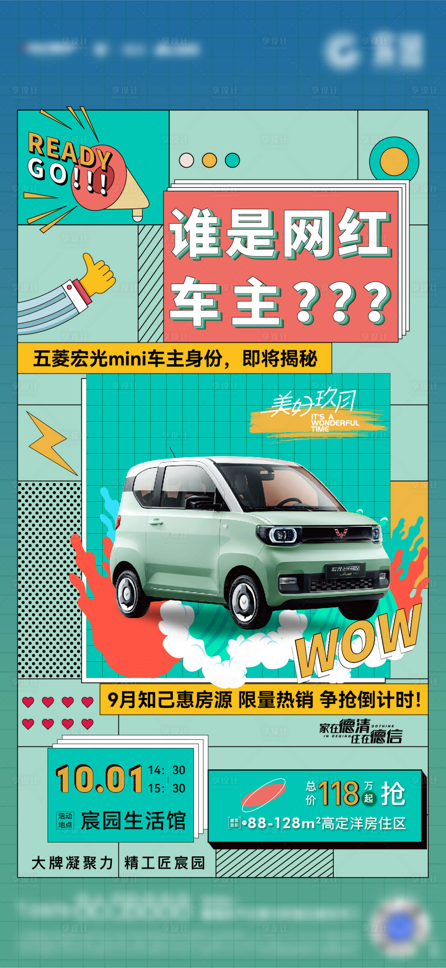 源文件下载【地产抽车活动海报】编号：42710032062418535