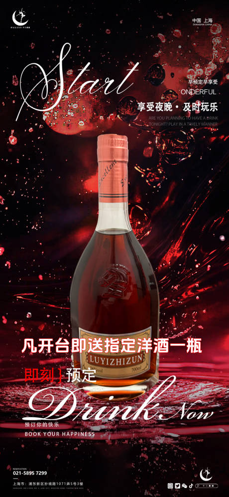 源文件下载【酒吧预定宣传海报】编号：57420032020614236